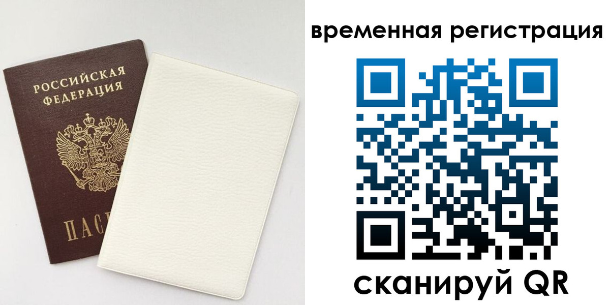 временная регистрация недорого в Добрянке
