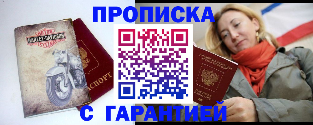 временная регистрация недорого в Добрянке