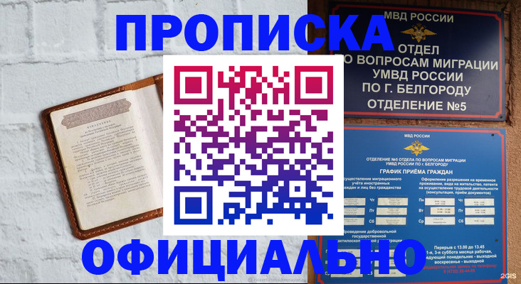 временная регистрация для школы в Добрянке
